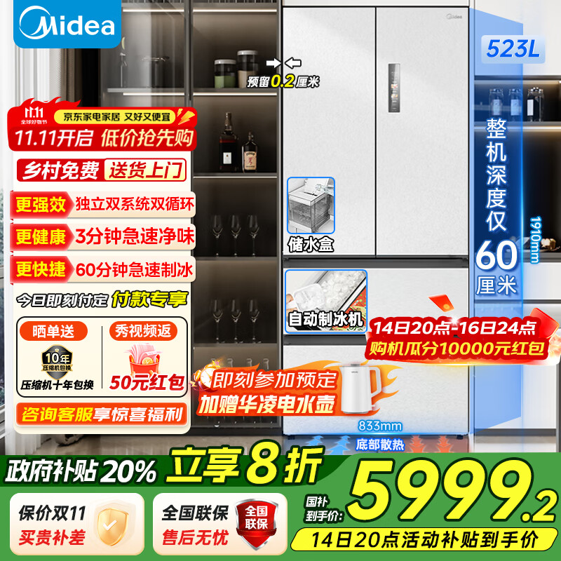 美的（Midea）M60系列机皇550法式多门风冷无霜超薄零嵌入双系统双循环自动制冰PST+超净科技一级变频大容量冰箱 