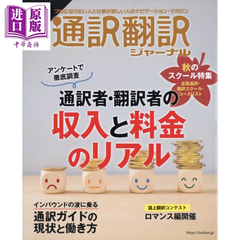 职业翻译季报 2025年10月号 职业翻译薪资收入情况彻底剖析  日文原版日韩 通訳翻訳ジャーナル 2025年 10月号
