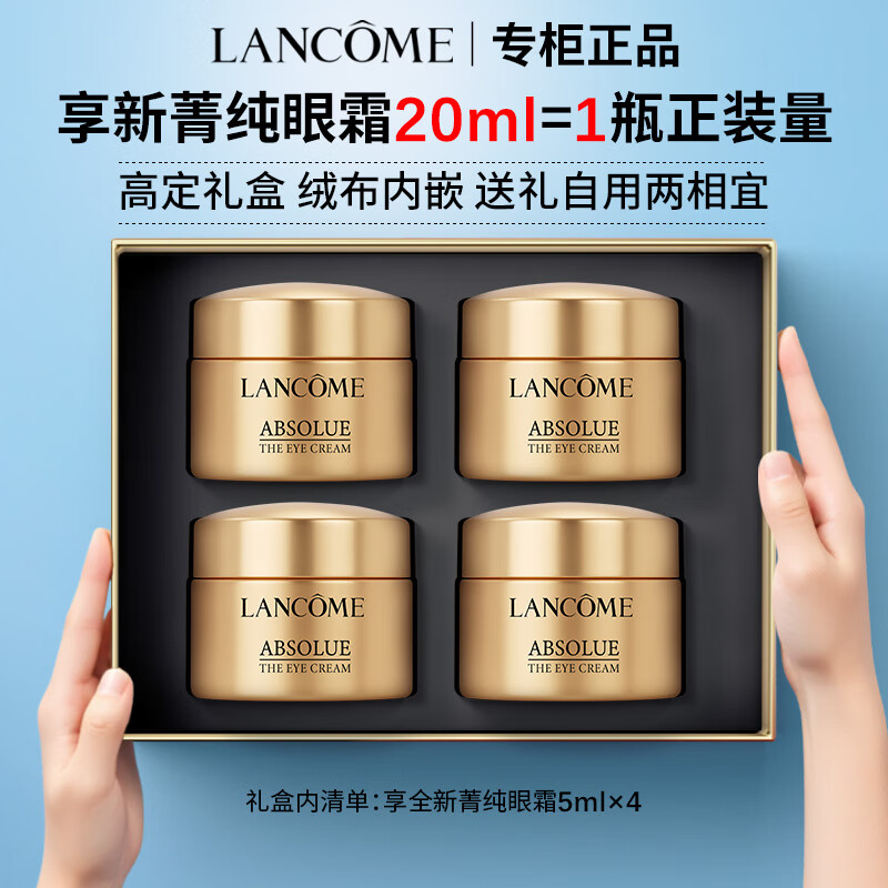 兰蔻（LANCOME）全新菁纯眼霜面霜乳霜精华水抗皱淡纹修护紧致控油礼盒送礼礼物 【限定礼盒】全新菁纯眼霜20ml