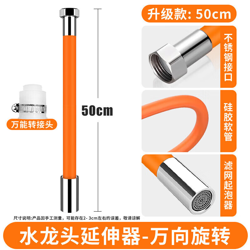 九牧新多功能接头加长水管家用万向软管通用水龙头延伸器防溅神器延长管 升级款50CM3橙色+转接头