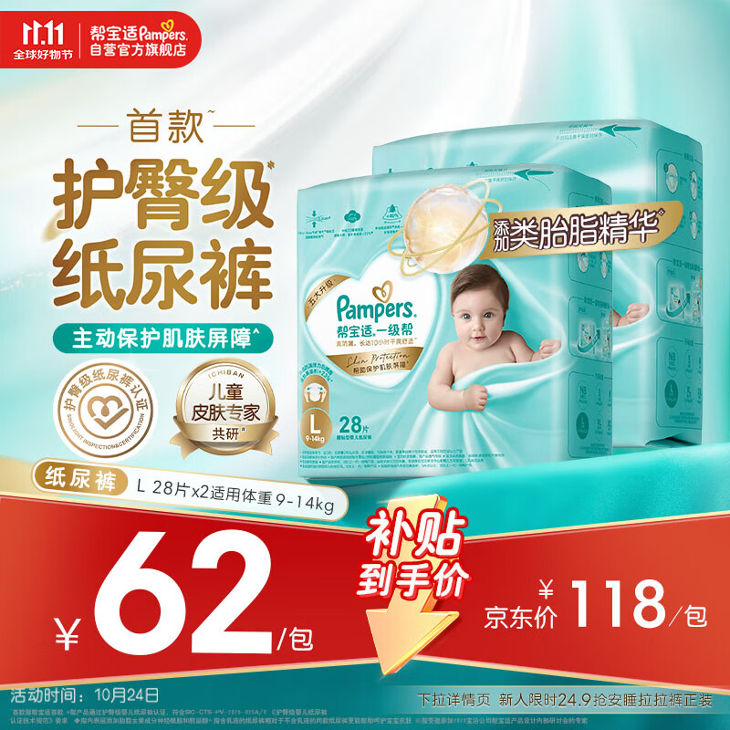 帮宝适【护臀级】一级帮婴儿纸尿裤尿不湿尿布添加类胎脂超薄透气L56