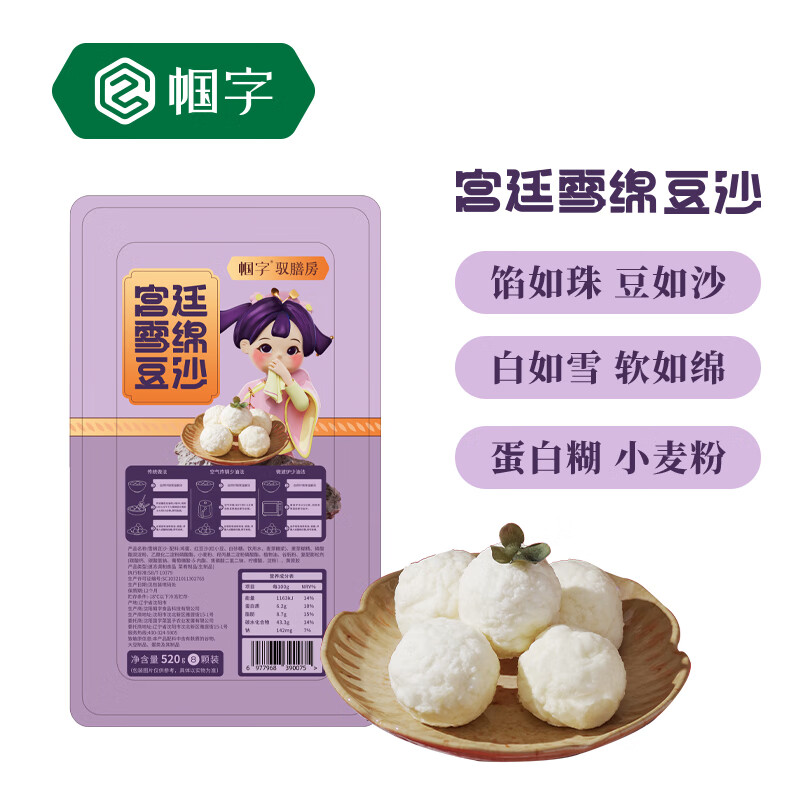 帼字雪绵豆沙东北特色菜肴小豆馅糕点好吃的小豆馅料豆沙糕点 520g*1盒