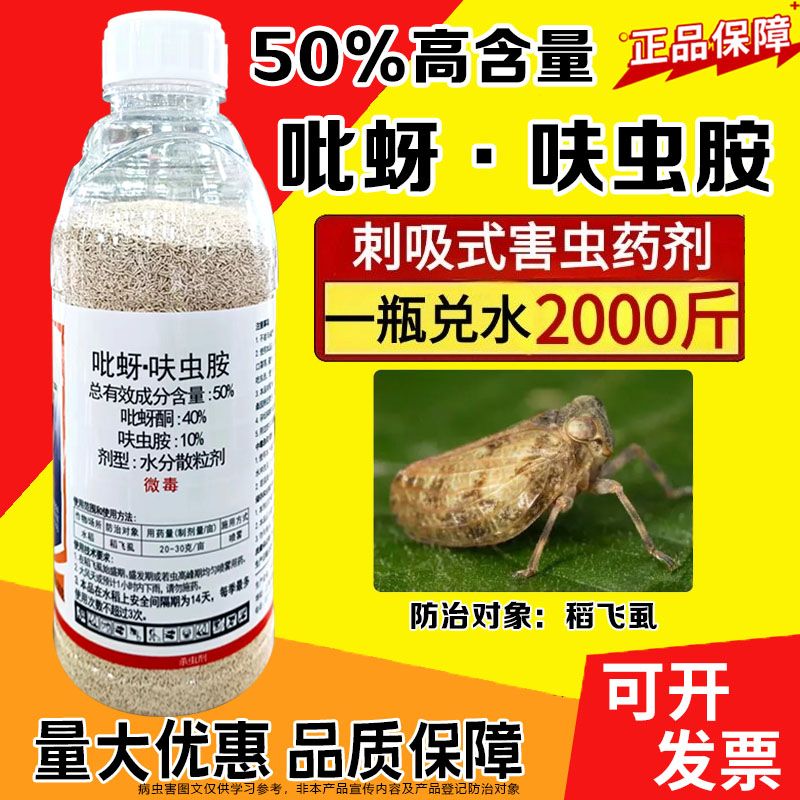 大丰收丰创严选50%吡蚜酮呋虫胺大田作物水稻稻飞虱除虫剂刺吸式害虫