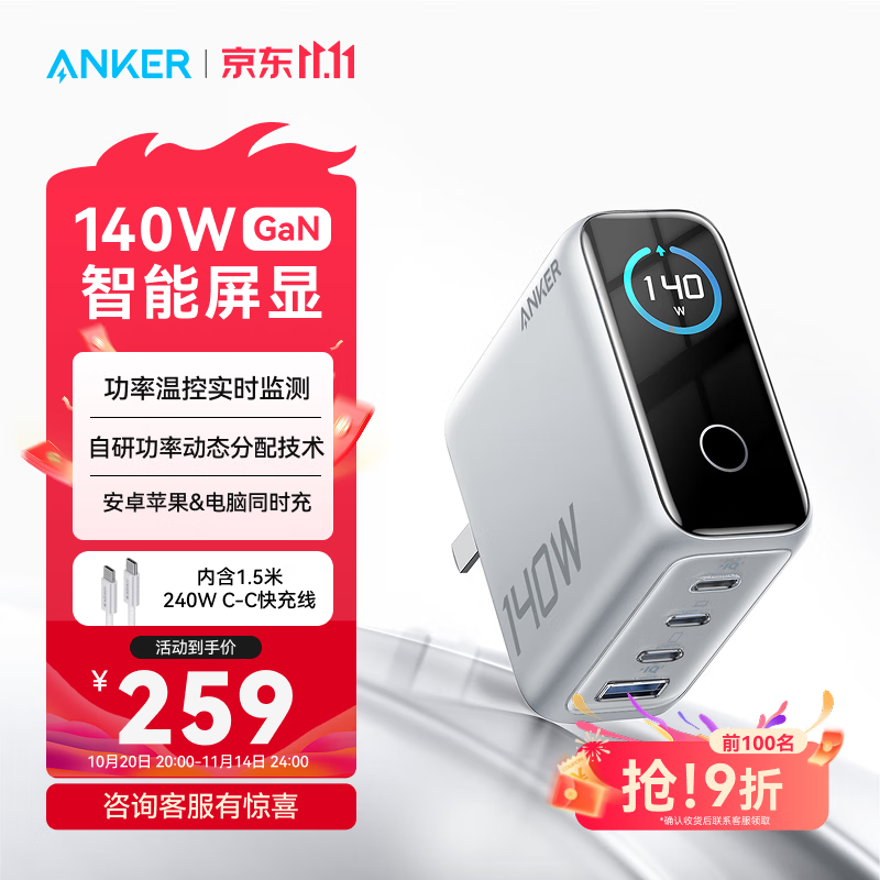ANKER【热销100W+】安克×黑神话【新3C认证首款AI屏显】灵光智显充电器140W充电头氮化镓配线快充四口 银色|四口智能屏显|含240W-1.5MCC线