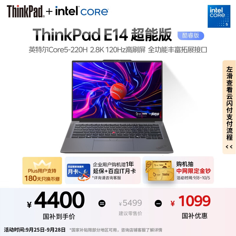 ThinkPadҲ20%ʼǱE14 2025ܰ 칫ѧᱡ Ӣض5 32G 1T 2.8Kɫ