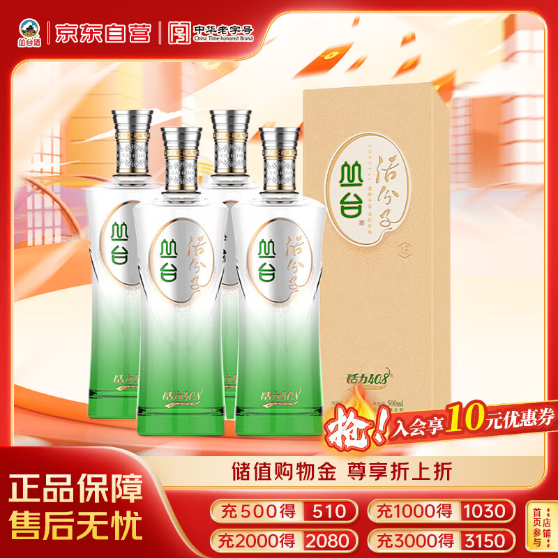 丛台 活分子系列 浓香型白酒 40.8度 500mL*4瓶 整箱装 低度口粮酒