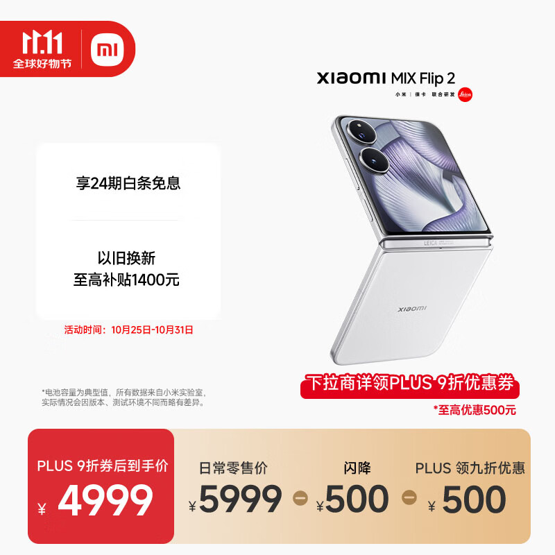 小米（MI）MIX Flip 2  骁龙 8 至尊版 4.01 英寸超大外屏 贝壳白 12GB+256GB 小折叠屏