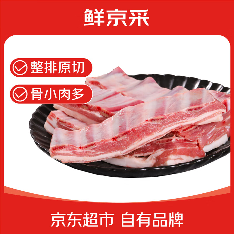 鲜京采宁夏盐池滩羊 羊小排净重2斤 羊排条 羔羊原切羊肉 生鲜烧烤清炖