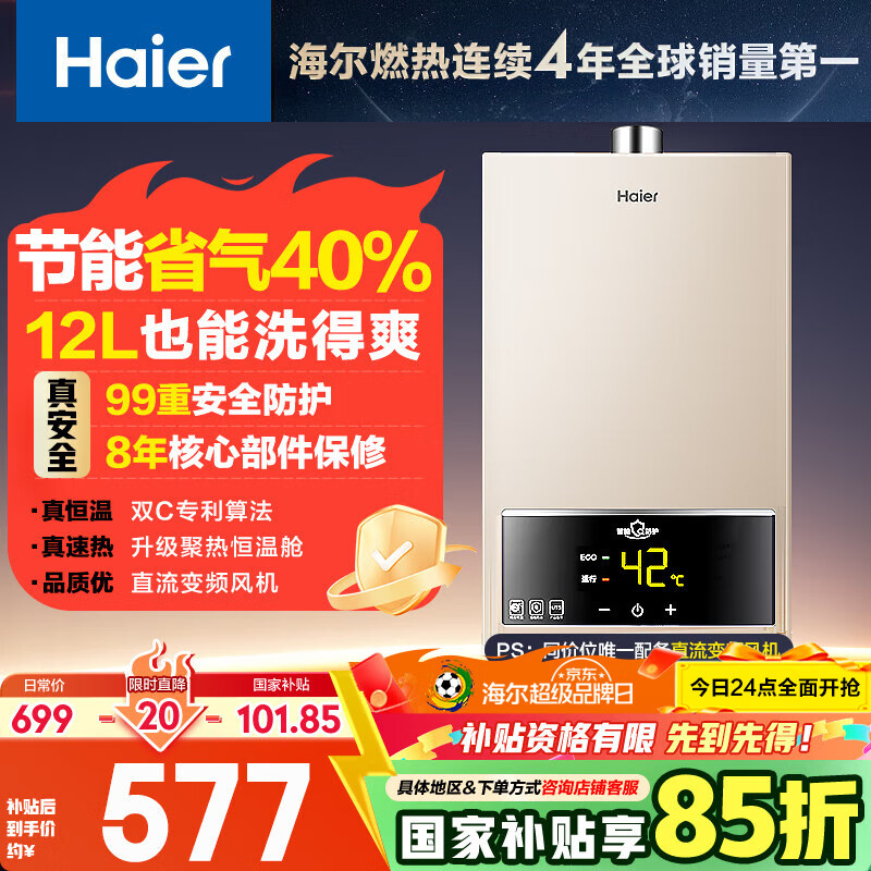 海尔（Haier）【UTS】12升燃气热水器天然气家用 水气双调恒温 ECO节能省气40% 【国家补贴15%】低水压启动