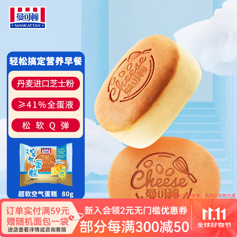 曼可顿（MANKATTAN） 任选组合 手撕面包牛角包汉堡胚 早餐办公室点心【北京发货】 超软空气蛋糕 80g