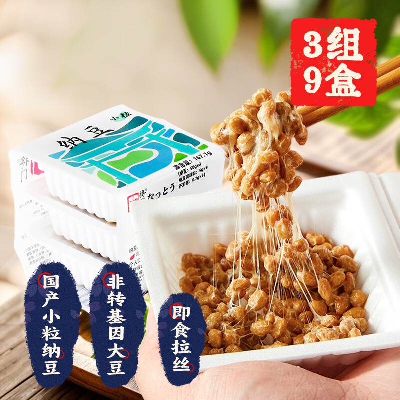 喜田村将门小粒纳豆167.1g*3组（9盒）即食国产纳豆预制菜肴下饭小菜