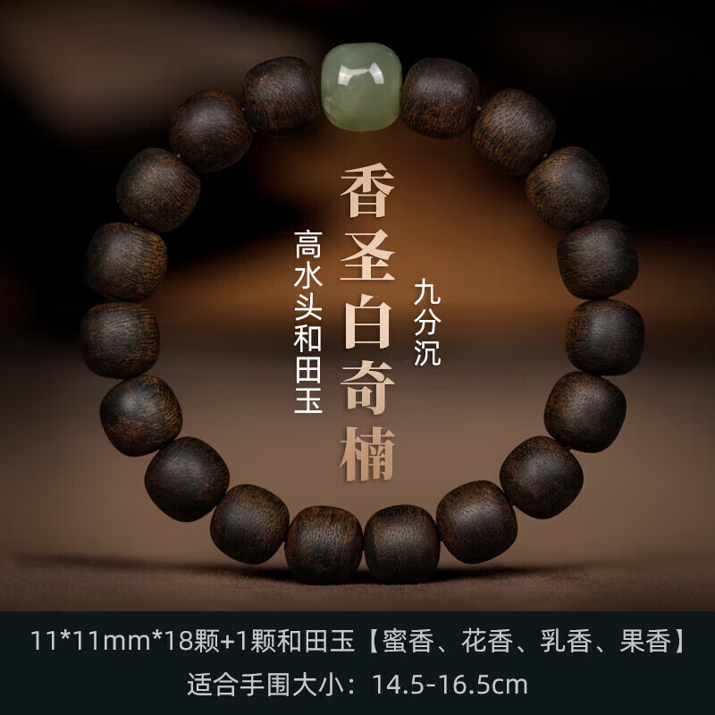 罗梅达尔越南芽庄沉香手串男老料沉水白奇楠檀香木桶珠佛珠手链生日物流 和田玉款-白奇楠沉香