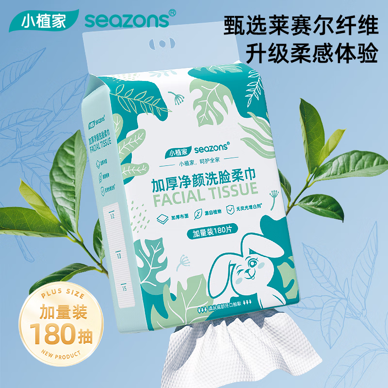 小植家洗脸巾加厚珍珠纹洁面巾女棉柔抽取式擦脸卸妆巾16.9元