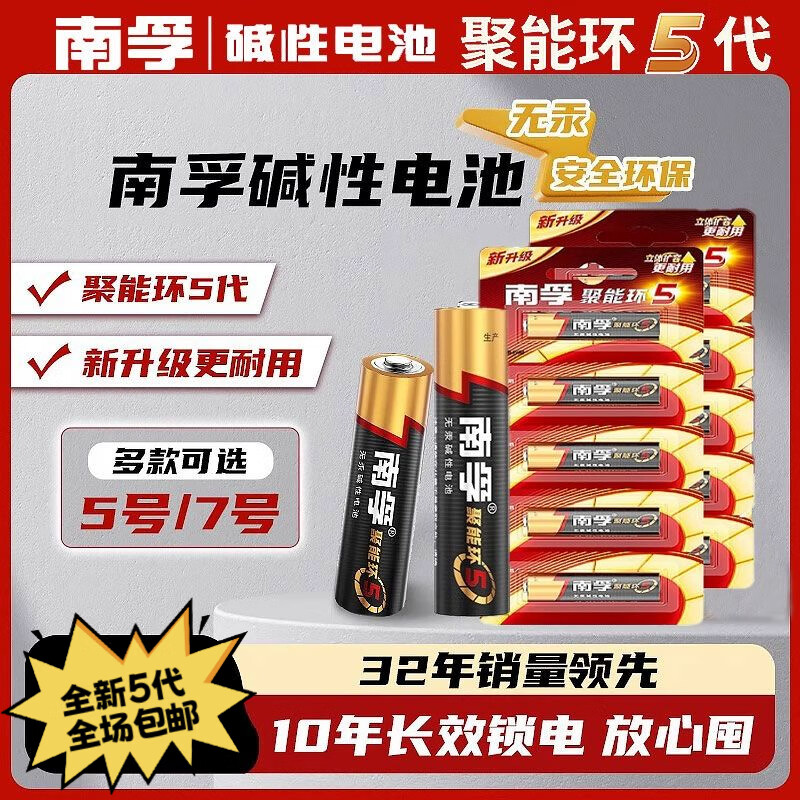 南孚电池五号七号碱性电池5号7号干电池低耗耐用儿童玩具/遥控器/鼠标/挂钟/血糖仪专用 5号+7号*各15粒 京东折扣/优惠券