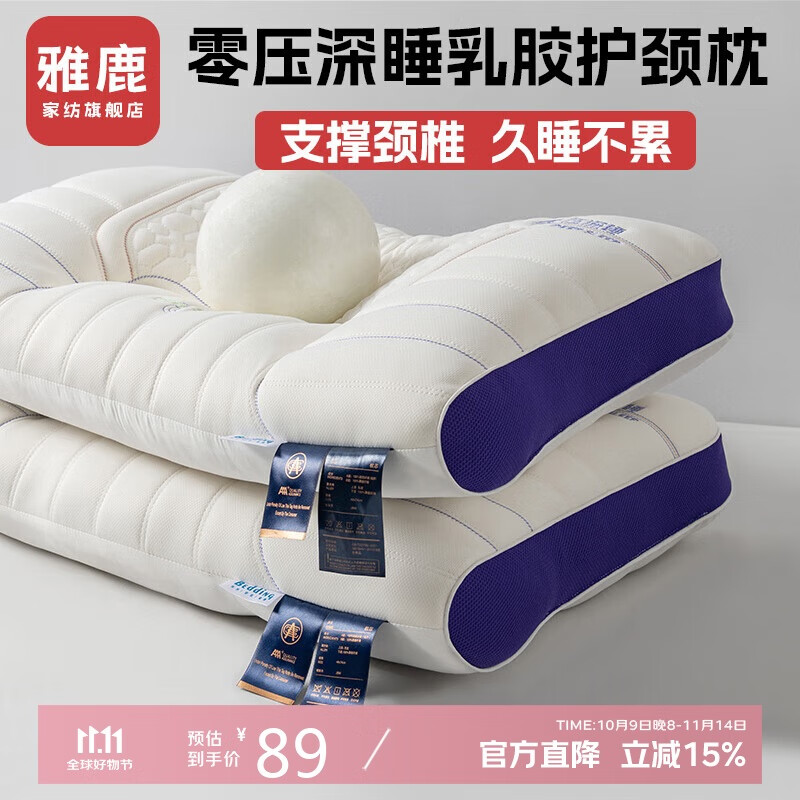 雅鹿零压深睡天然乳胶枕头护颈枕 记忆枕人体工学释压颈椎枕芯 一对装