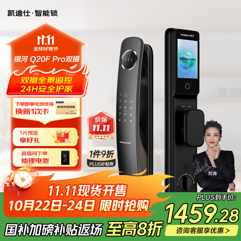 凯迪仕（KAADAS）Q20F Pro双摄智能门锁 超清大屏人脸识别红外猫眼密码指纹锁