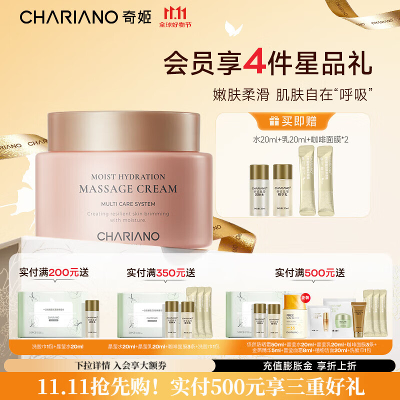 奇姬韩国保湿水润按摩膏 专柜正品护肤品男女 保湿水润按摩膏 100g