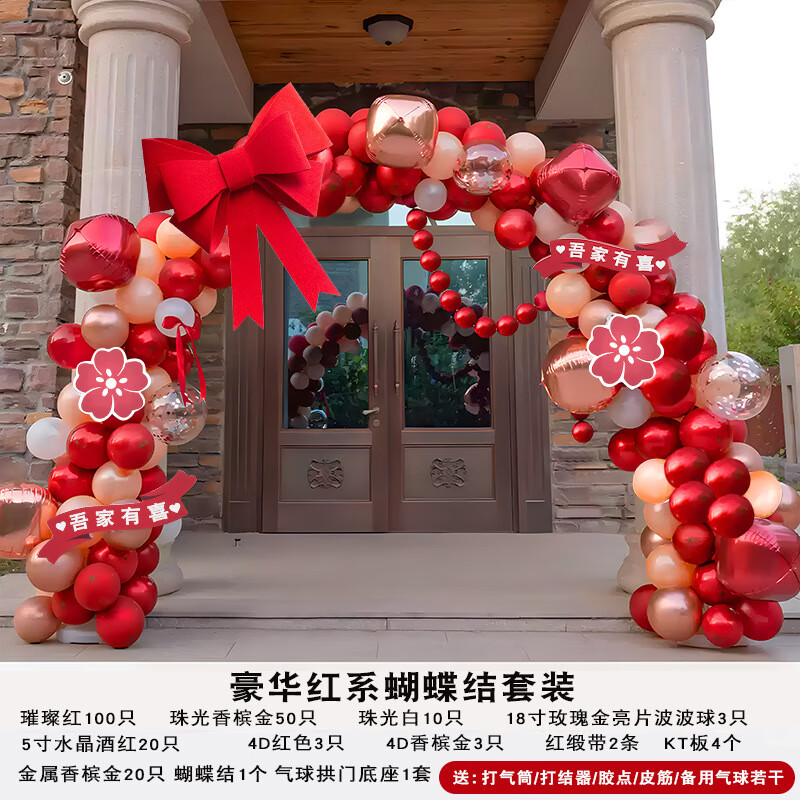 迪想(DIXIANG)結婚拱門(mén)氣球裝飾婚禮拱門(mén)婚慶布置婚禮派對路引氣球婚房裝飾 紅系結婚拱門(mén)套裝