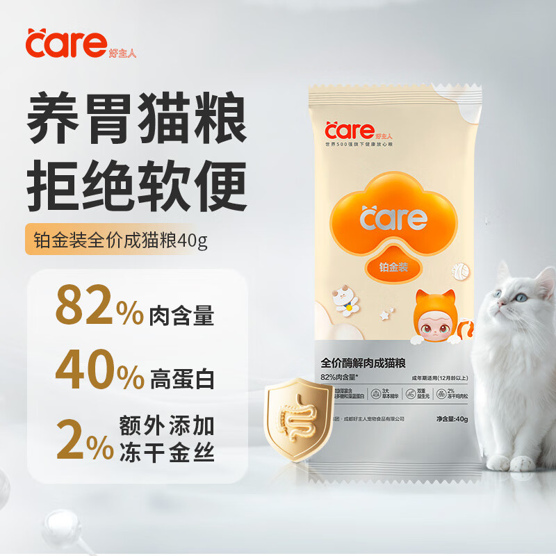 好主人铂金装成猫粮高蛋白营养无谷冻干金丝全价成猫粮40g【试吃装】