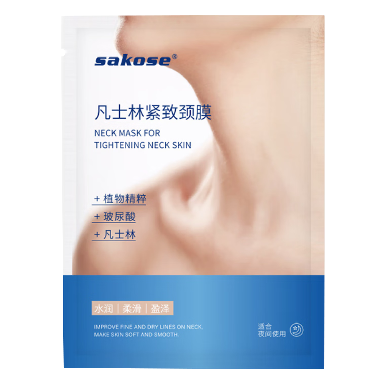 sakose凡士林紧致抗皱颈膜贴共4片颈纹霜淡化修护细纹天鹅颈面膜男女士