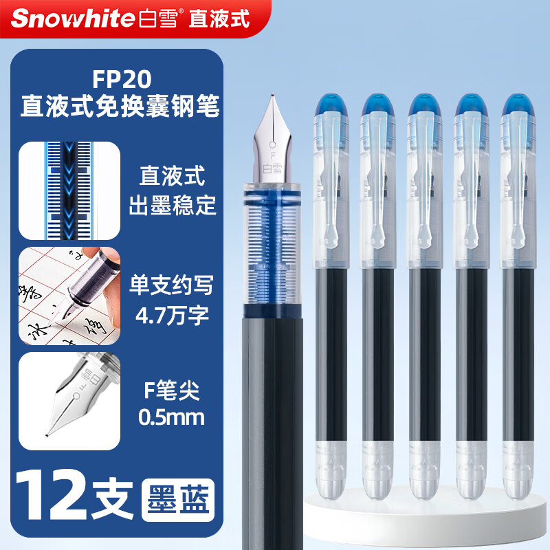 白雪（snowhite）直液式钢笔小学生三年级练字专用书写不洇纸一次性钢笔大容量标记笔F尖0.5mm 墨蓝色12支/盒FP20