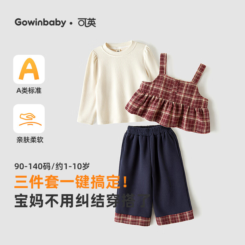 可英 GOWINBABY女童套装新款2025秋季韩版女孩复古洋气秋装女宝甜美格纹三件套 格子+藏青 (重磅新品) 130 (适合身高120cm-130cm)