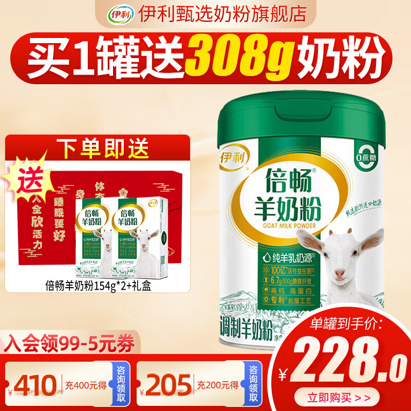伊利倍畅羊奶粉700g罐营养富含膳食纤维 易吸收0蔗糖冲饮高钙 1罐(送308g同品）