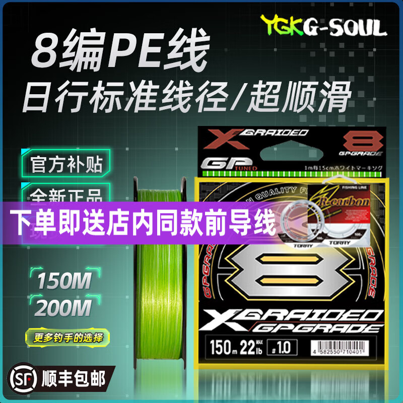 YGK G-SOUL8编pe线路亚线顺滑远投大力马主线ygk pe线海钓鱼线主线旗舰店 新包装150米【YGK G-SOUL PE线】 1.2号