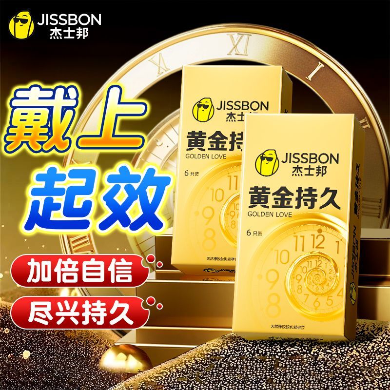 杰士邦黄金持久避孕套超薄延时安全套男用情趣成人正品旗舰店 共34只【黄金持久】精选四合一