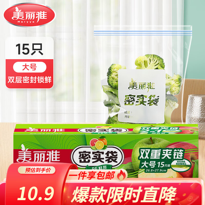 美丽雅 零食密封袋收纳袋 双重密封袋 密实袋防水防潮袋 家用厨房保鲜袋 食品级大号1盒【15只】