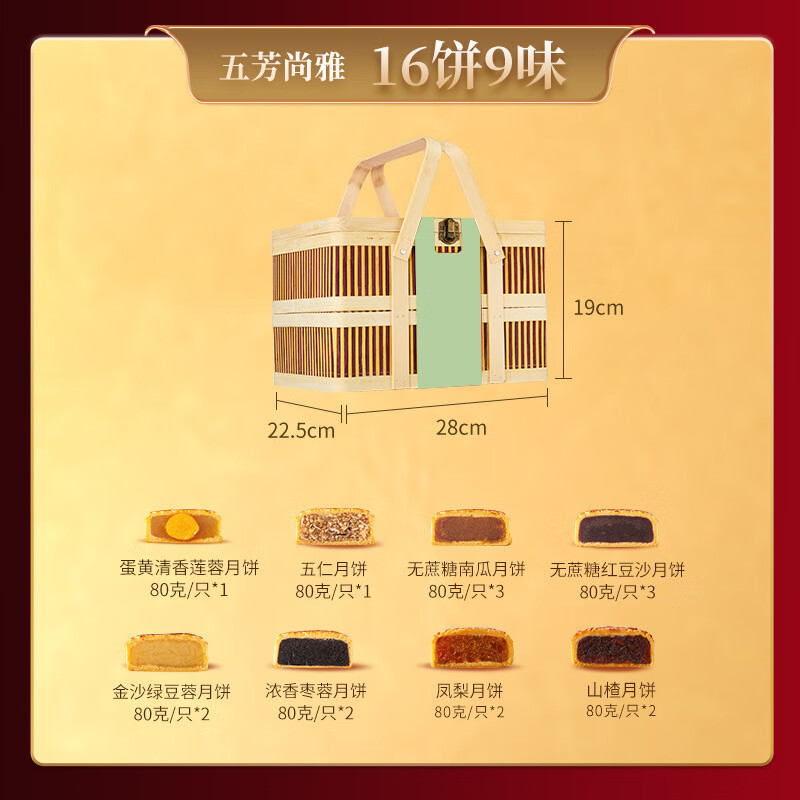 五芳斋尚雅月饼礼盒装蛋黄莲蓉豆沙五仁多口味广式中秋 【双层竹篮-16饼8味1280g】五芳尚雅月饼礼盒