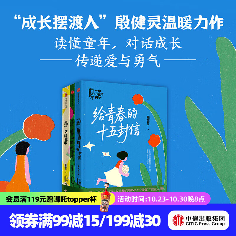 一切从童年开始（全三册） 殷健灵著 中信出版社正版图书 一切从童年开始（全三册）