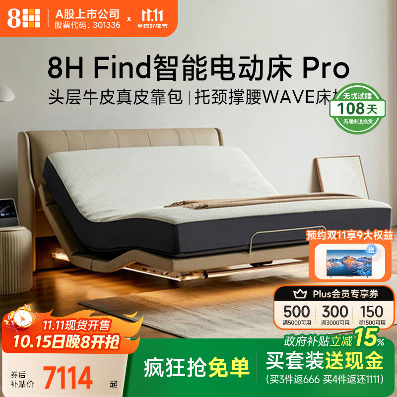 8H智能床电动床升降床架不带床头DE MAX米色1.8m+RM已接入米家APP