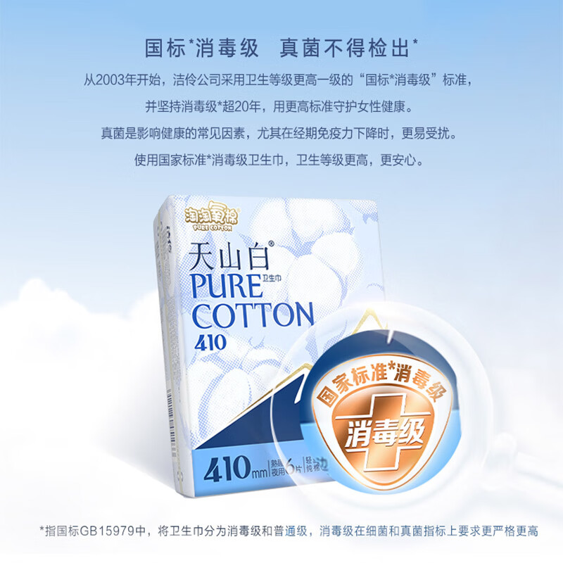 淘淘氧棉天山白卫生巾纯棉日用夜用组合装超长夜洁伶消毒级姨妈巾 纯棉夜用410mm赠熟睡裤共24片