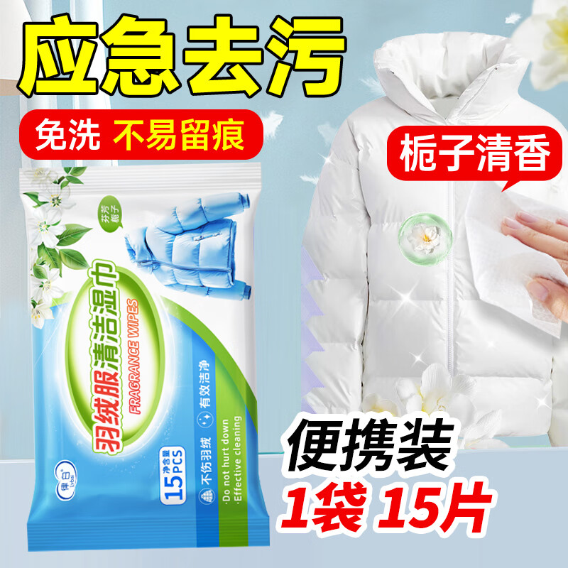 Lvbai羽绒服衣物清洁湿巾免水洗便携湿纸巾装15片 免洗强力去污湿巾纸