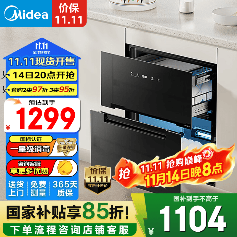 美的（Midea）消毒柜嵌入式家用 110L大容量两门三抽餐具碗柜碗筷 光波紫外线消毒 二星级 110L 【国家补贴】 