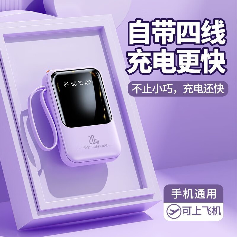 科希帝【国家3C认证丨尊享80000M】120W超级快充自带线充电宝小巧移动电源适用于安卓小米苹果20000毫安 米白【低配版国产电芯+3c认证】