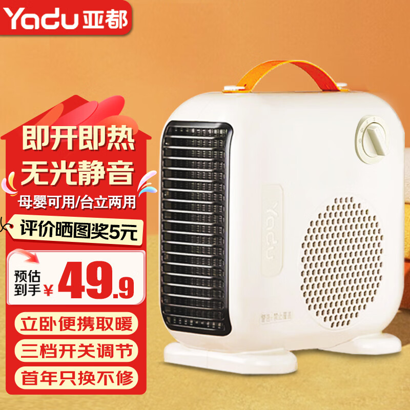 亚都(YADU)取暖器电暖器台式暖风机办公家用电取暖器即热电暖气节能取暖气立式摇头电暖扇 豪华单温控款 京东折扣/优惠券