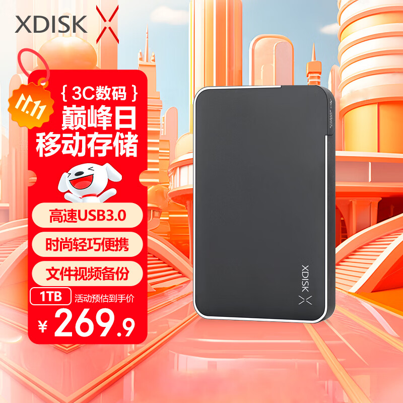 小盘(XDISK)1TB USB3.0移动硬盘X系列2.5英寸 经典黑 商务时尚 文件数据备份存储 高速便携 稳定耐用