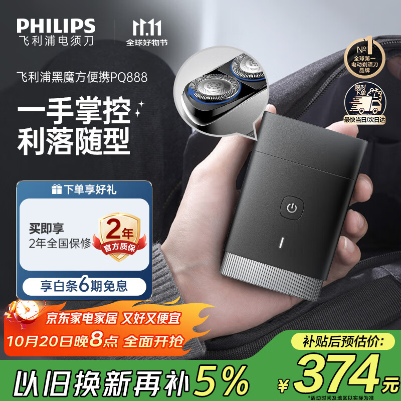 飞利浦（PHILIPS）迷你电动剃须刀黑魔方便携刮胡刀 生日礼物 七夕情人节礼物送男友送老公