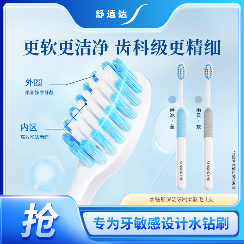 舒适达水钻形深洁牙刷（柔软毛）*1支 家用成人呵护敏感牙齿清洁