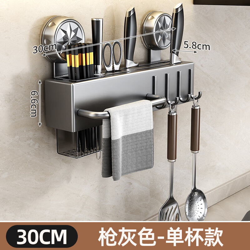 優(yōu)勤不銹鋼刀架廚房置物架壁掛多功能免打孔筷籠筷子筒刀具收納架大全 槍灰單筒【升級吸盤】4鉤30CM
