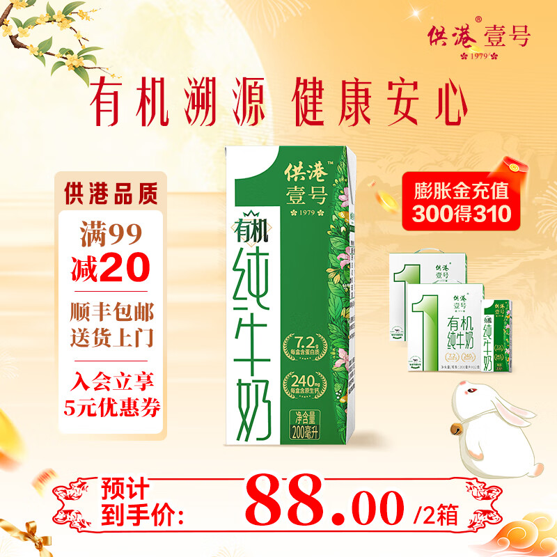 供港壹号有机纯牛奶 全脂乳品优质乳蛋白无添加早餐奶200ml*12盒 中秋礼品 2箱【24盒】