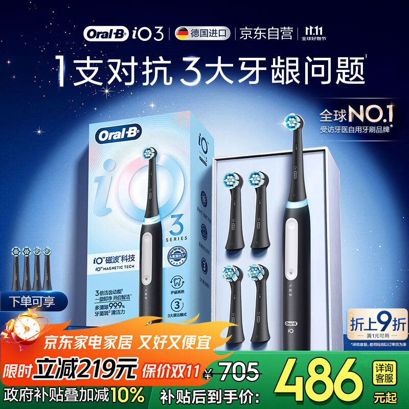欧乐B成人智能电动牙刷男士女士iO3专业护龈刷刷头*4深度清洁牙龈呵护送生日礼物七夕礼物情人节礼物