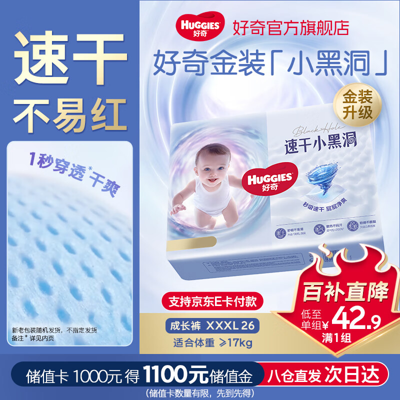 好奇（Huggies）金装云感裤拉拉裤婴儿尿不湿超薄成长裤新生儿宝宝瞬吸干爽学步裤 3XL 1包 26片 【17kg以上】