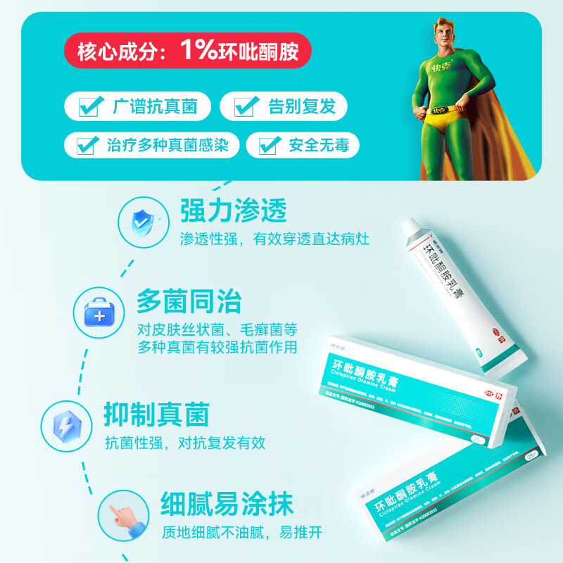 [快克快]环吡酮胺乳膏 1%*25g 1盒装 抗真菌官方旗舰店脚气止痒脱皮环吡酮擦剂搽剂涂 赠棉签50支