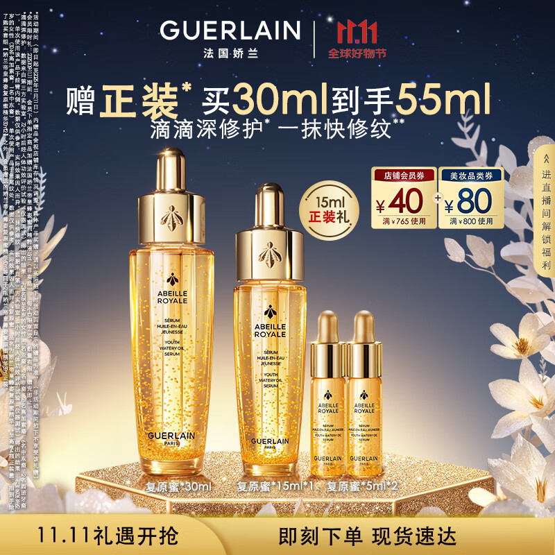 娇兰（Guerlain）帝皇蜂姿第四代黄金复原蜜精华30ml紧致修护抗皱护肤礼盒生日礼物