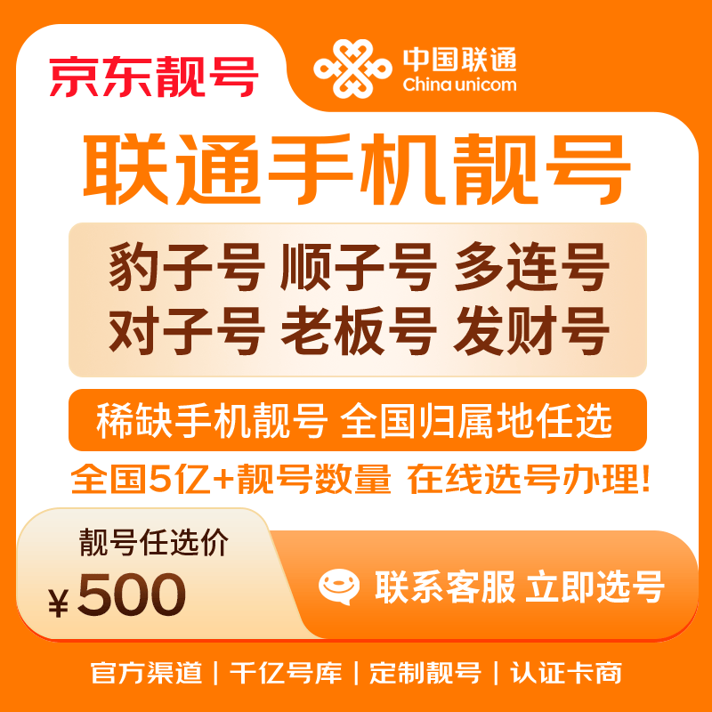 中国联通手机号靓号手机卡电话卡电话号手机靓号手机号选号码选号风水号靓号500元 14年一手卡商  全国手机靓号任选