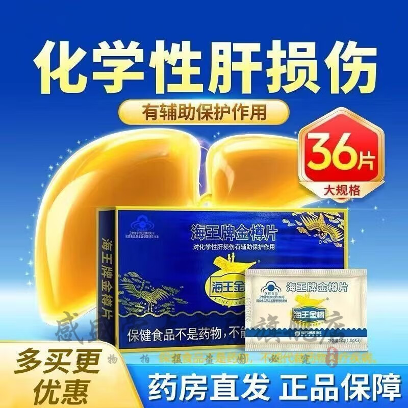 海王金樽解酒片护肝片牡蛎 损伤片醒酒解酒熬夜应酬护肝养肝缓解体力疲劳 海王金樽片36克*1盒