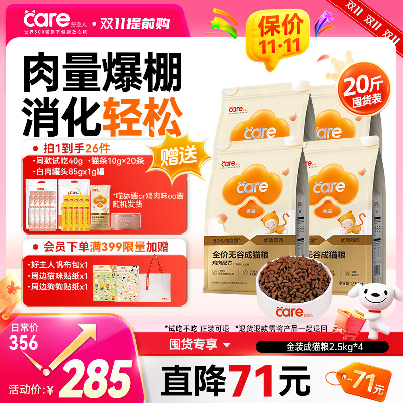 好主人金装好主人猫粮2.0 成猫幼猫蓝猫英短通用全价无谷冻干 【拍1到手26件】金装成猫粮20斤